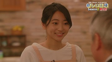 「新しい王様 Season2」第2話予告1/24（木）独占配信！