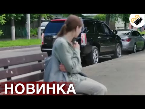 НОВЫЙ ФИЛЬМ ТОЛЬКО ВЫШЕЛ НА ЭКРАНЫ! НА РЕАЛЬНЫХ СОБЫТИЯХ!  \