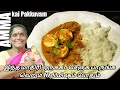 முட்டை மட்டும் இருந்தா போதும் அருமையான முட்டை குழம்பு ரெடி || Easy Egg Gravey || Amma Kai Pakkuvam