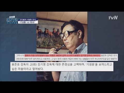 영화 기생충과 김기영 감독의 영화 하녀의 닮은 그림 찾기! COOLKKADANG 190626 EP.317