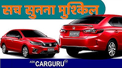 Flop होगी 2020 HONDA CITY | क्यों ? देखिये वीडियो | और लिखिए अपन