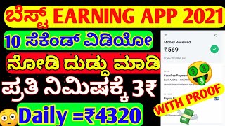 best online app without investment-real money earning app kannada