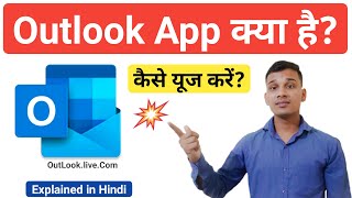 OutLook App क्या है? | What is Outlook App? | How to Use Outlook? | OutLook Explained in Hindi screenshot 5
