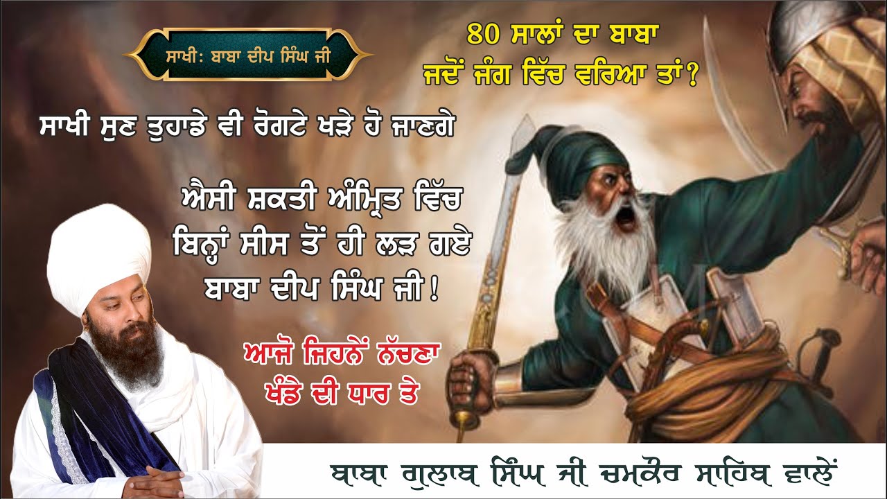         Baba Gulab Singh Ji  kirtan  diwan  gurbani  katha  sakhi