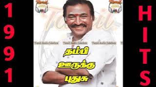 Chithra _ Thambi Oorukku Pudhu Tamil Movie Songs _ 1991 Tamil Movie