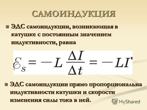 Эдс самоиндукции соленоида
