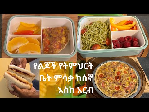 ቪዲዮ: ለት / ቤት በትራክ ላይ የእንቅልፍ መርሃ ግብርዎን እንዴት እንደሚመልሱ