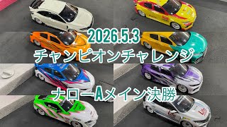 2026.5.3 Narrow A Main Final Mini-Z Champion Challenge One's Hobby