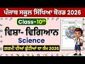 10th class science holidays homeworklpseb class 10 science holidays homework 2026 solution #pseb