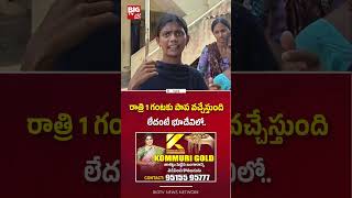 మేడపైకి వెళ్లి : Jahnavi Missing Case Latest Updates | Thimmappa To Gnaneshwari House | BIG TV