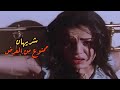 شيرهان الفيلم العربي النادر الممنوع من العرض ، افلام مصرية