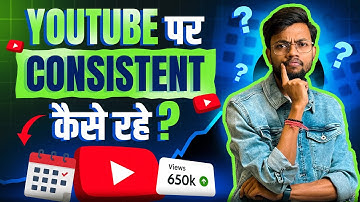 Youtube पर Consistent कैसे रहे ? How To Be Consistent On Youtube ?