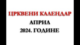 Crkveni kalendar za April 2024 godine | Praznici | Neradni dani | Crveno slovo | Crno slovo | Slava