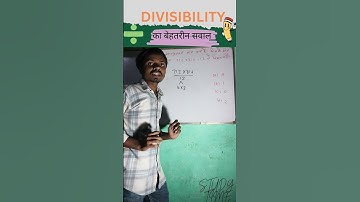 नया दिन नया सवाल #विभाज्यता #divisibilityrule #shortvideo #ytshorts #mathstricks #cgl #ntpc #chsl 👍🙏