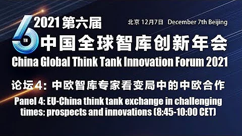 EU-China think tank exchange in challenging times: prospects and innovations - DayDayNews