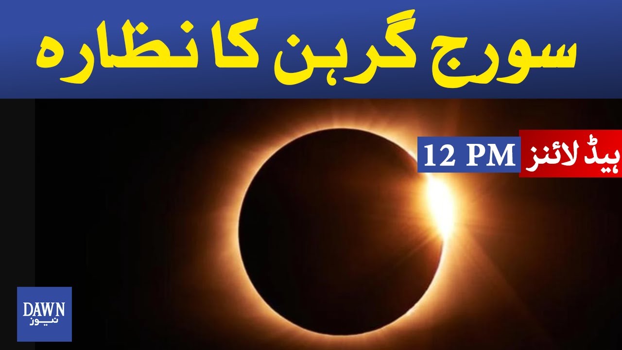 Dawn News Headlines 12 Pm First Sun Eclipse Of 21 10 June 21 Youtube