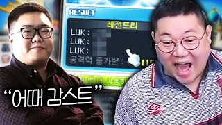 감스트 메이플 큐브 현금500만원 돌렸습니다! 결과는??