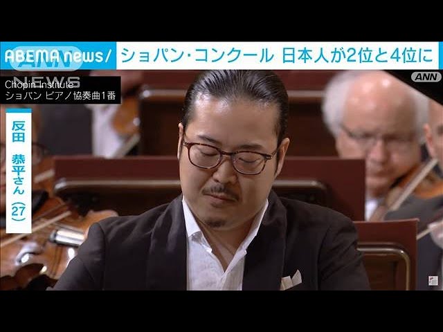 ショパン コンクール 日本人が2位と4位に入賞 21年10月21日 Youtube ショパン コンクール 日本人が2位と4位に入賞 21年10月21日 Youtube