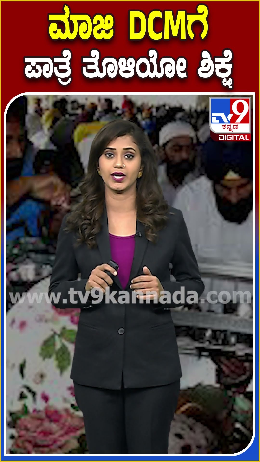 ಮಾಜಿ DCMಗೆ ಪಾತ್ರೆ ತೊಳಿಯೋ ಶಿಕ್ಷೆ #Agniveer #Tv9D