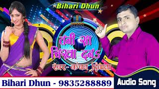 Popular Bhojpuri Songs 2018 || तनी सा चीखा दनs || Kanchan Diwana || screenshot 2