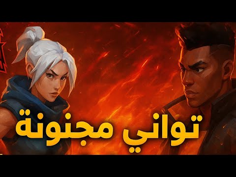 ثواني مجنونة مو طبيعي يلي صار