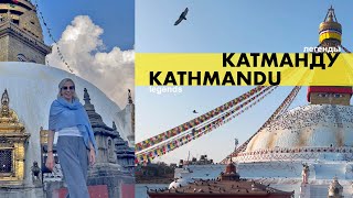 видео: ЧТО СКРЫВАЮТ ДРЕВНИЕ ХРАМЫ СТОЛИЦЫ НЕПАЛА  #катманду #непал #kathmandu #nepal #кайлаш #кайлас картинка: ЧТО СКРЫВАЮТ ДРЕВНИЕ ХРАМЫ СТОЛИЦЫ НЕПАЛА  #катманду #непал #kathmandu #nepal #кайлаш #кайлас