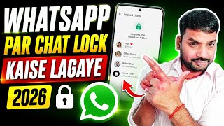 Whatsapp Par Chat Lock Kaise Lagaye 2026 | Whatsapp Chat Lock New 2026 |