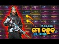  free fire collection odia player best collection  odia free fire 2021