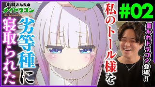 小林さんちのメイドラゴン 同時視聴