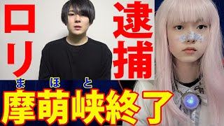 YouTuberのあの事件をやります！名前出したら収益化されない！ひろゆき！本名！摩萌峡とかダサすぎ！ 芸能 裏話 ゴシップ ニュース 恋愛時事ニュース 衝撃