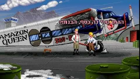 הרפתקאות מלכת האמזונס - המלון (1/5) | Flight of the Amazon Queen - The Hotel