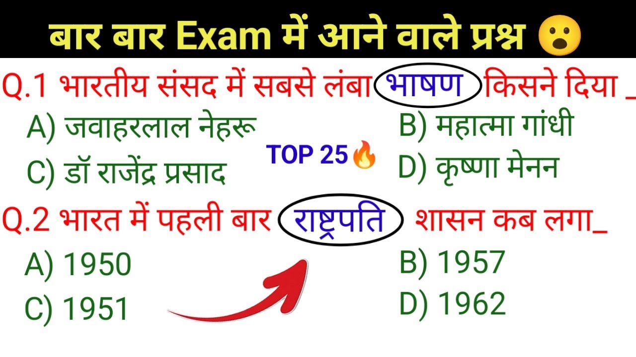 सामान्य ज्ञान 🔥 | GK/GS 🤫 | GK Quiz | GK Questions and Answers | SSC GD MTS CRPF UPSC  🔥