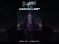 私は悪魔なんでね｜TVアニメ『青の祓魔師 雪ノ果篇』第12話「決別」より #青の祓魔師 #shorts