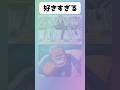 【ワンピース】好きすぎる#アニメ #漫画 #shorts