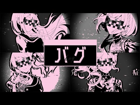 【Metal Cover】バグ / 25時、ナイトコードで。(Bug / Nightcord at 25:00)【プロセカ】