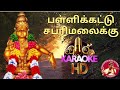 Pallikattu sabarimalaikku song karaoke hq with lyrics ayyappansong harimunnusinger pondicherry