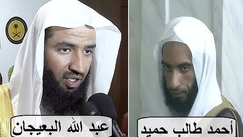 تلاوات رائعة للشيخين عبدالله البعيجان و احمد طالب بن حميد ، طعم خاص لقراء المسجد النبوي