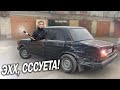 СЕМЕРКА в ДТП С ЖЕНЩИНОЙ! ВАЗ 2107 Operstyle больше нет.