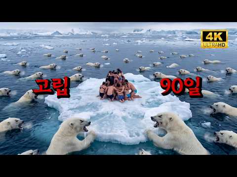 넷플릭스에서 볼 수 없는 평점 9점대 명작... 인생이 고독하고 힘들다면 반드시 한번은 봐야하는 전설의 생존 스릴러[결말포함]