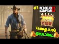 புதையல் வேட்டை Hunting Treasure in Red Dead Redemption 2 - Red Dead Tamil