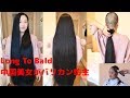 Long To Bald 黒髪スーパーロングからバリカン坊主に。