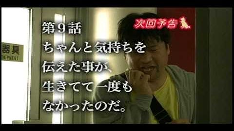 連続ドラマ『幼獣マメシバ』第9話予告