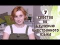 Как я учу английский. Не банальные советы + БОНУС