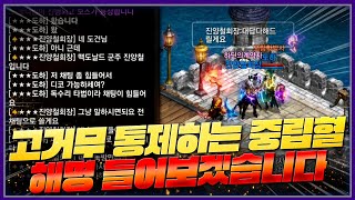 리니지M 이실1 막피와의 해방전쟁 [2편] 고거무 통제 혈맹 해명 들어 보겠습니다