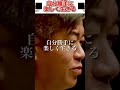 自分勝手に楽しく生きる【ホリエモン 切り抜】
