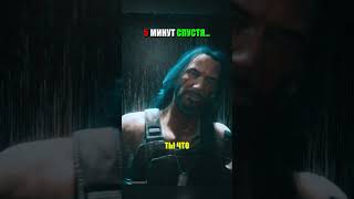Он сказал это… и через 5 минут случилось ЭТО #shorts #cyberpunk2077