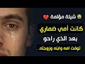 كانت امي ضماري بعد الذي راح مرثية مؤلمة كلمات ابى دحيه كمال عبدالله الفقيه محمد العباسي كانت امي ضماري بعد الذي راح مرثية مؤلمة كلمات ابى دحيه كمال عبدالله الفقيه محمد العباسي