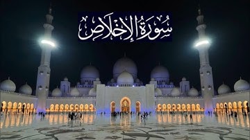 سورة الإخلاص كاملة - ادريس ابكر رمضان 1436 - 2015