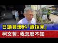國民法官制度引發關注