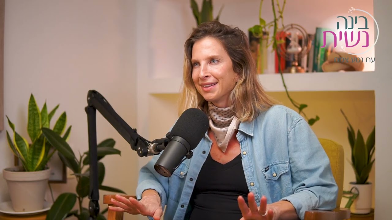 פרק 14 | נטע צמח מארחת את נטעלי קירשטיין| על שינה ותזונה